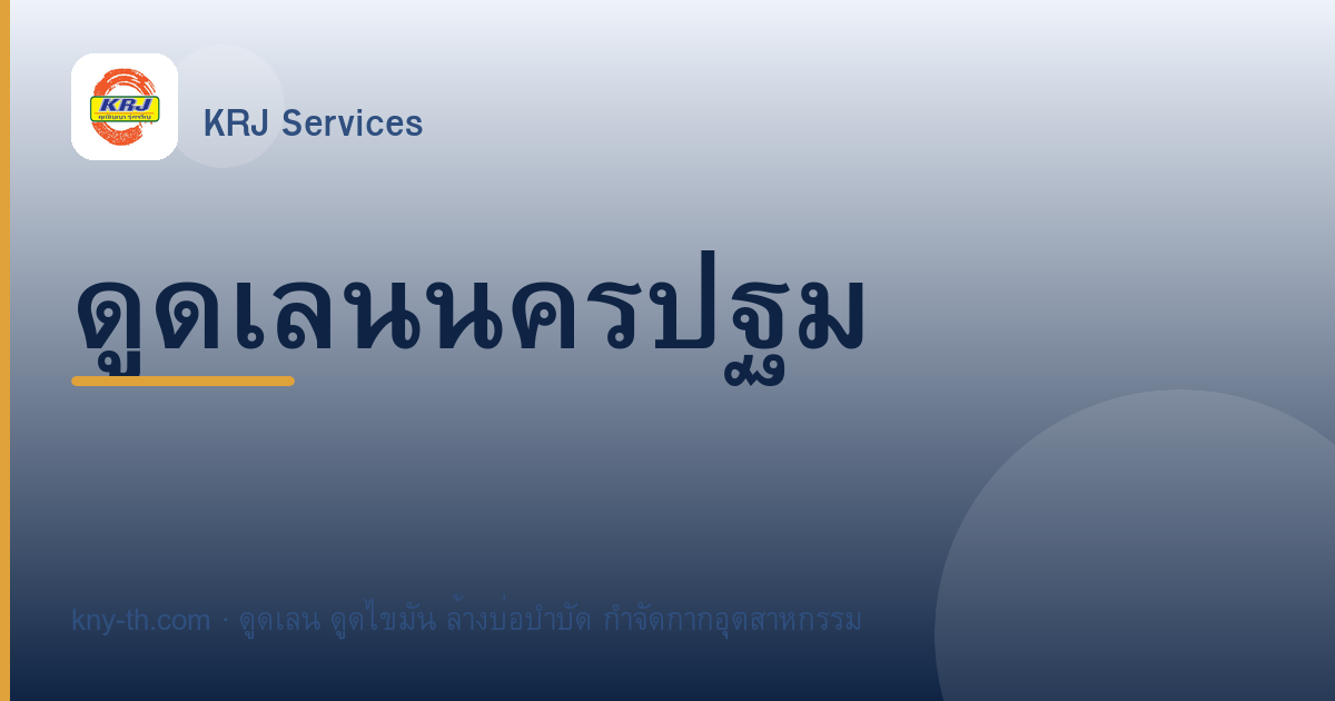 ดูดเลนนครปฐม โรงงานอาหารอ้อมใหญ่ สามพราน นครชัยศรี